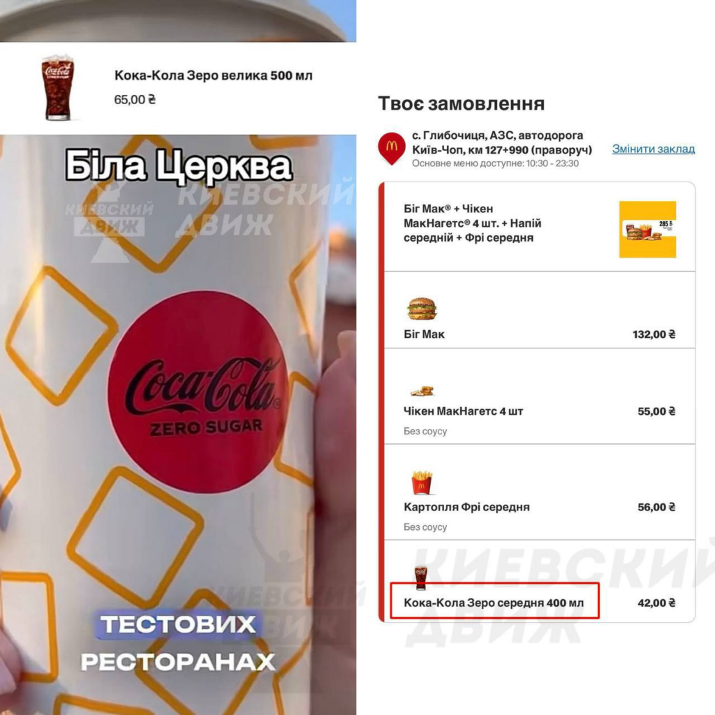 МакДональдз додає Кока-Колу Зеро: ціна нового напою, об’єм і дата старту в Україні