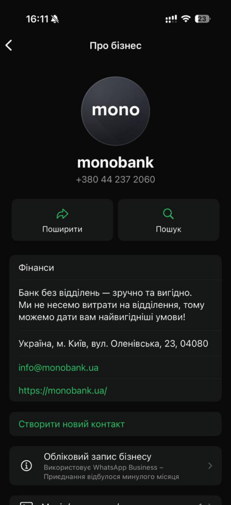 Як змінити месенджер у Monobank: підтримка тепер доступна у WhatsApp, Telegram і Viber