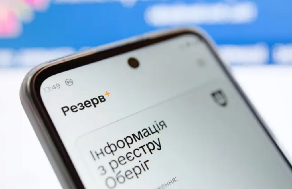 Новий статус у «Резерв+» — «оперативний резерв»: що це таке і кого він стосується
