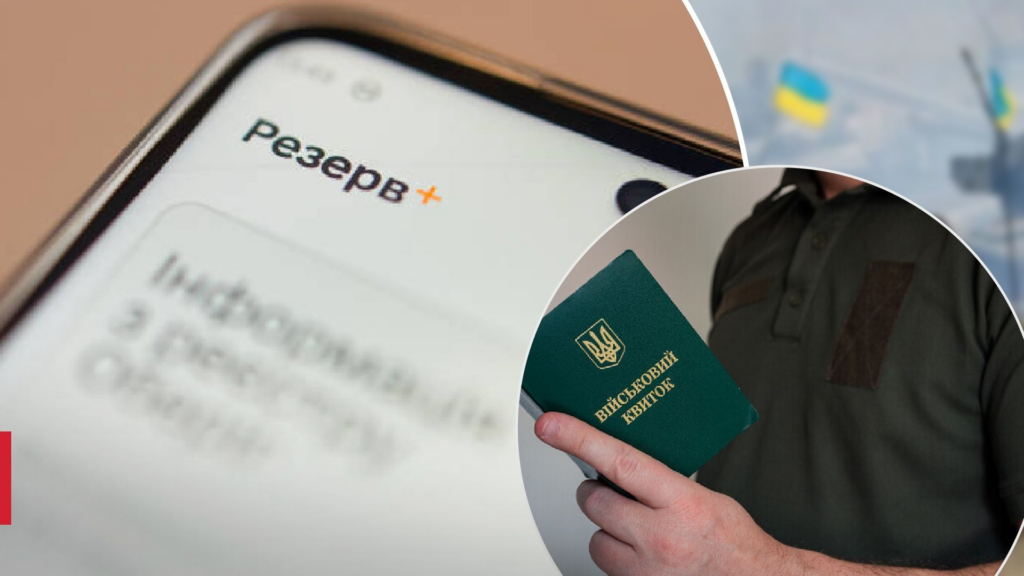 Новий статус у «Резерв+» — «оперативний резерв»: що це таке і кого він стосується