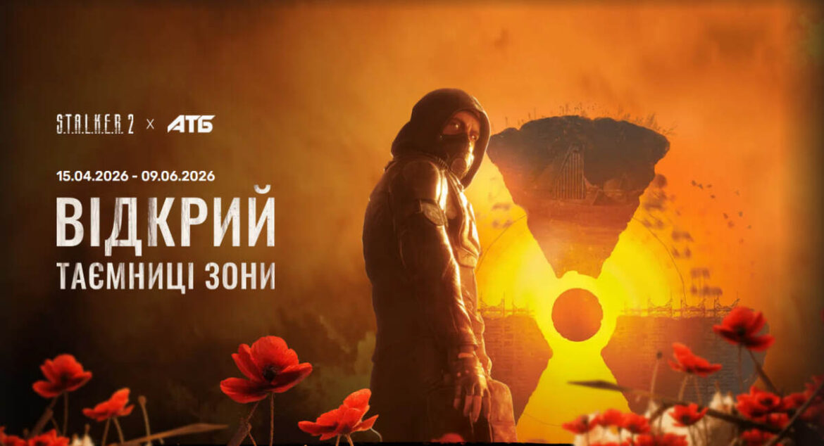 S.T.A.L.K.E.R. 2 в АТБ: де знайти картки, скільки коштує альманах і як отримати їх зі знижкою