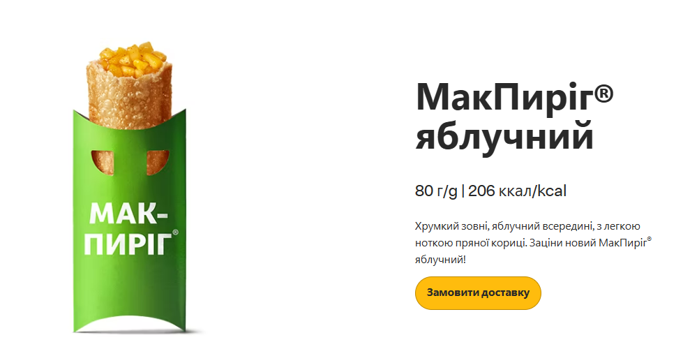 Яблучний МакПиріг повернувся у McDonald’s: яка ціна, скільки калорій, склад, алергени