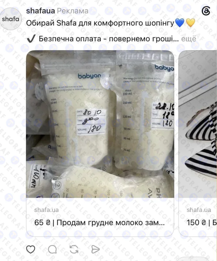 Купити грудне молоко в Україні: чи законні продажі через OLX і чому це небезпечно
