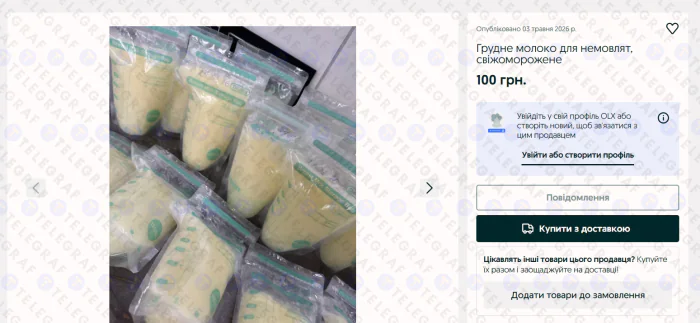 Купити грудне молоко в Україні: чи законні продажі через OLX і чому це небезпечно