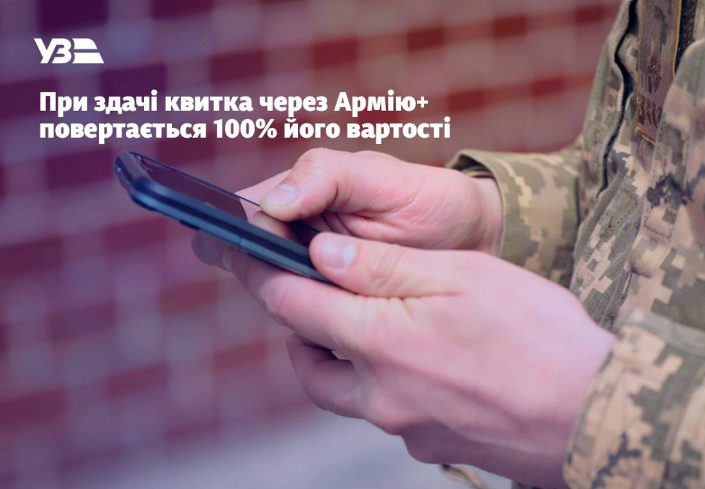 Укрзалізниця змінює правила повернення квитків: скільки грошей тепер отримають пасажири