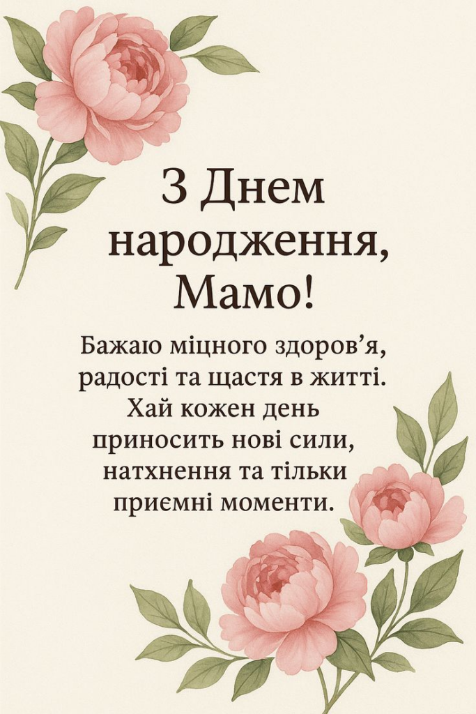 Привітання з Днем матері 10 травня: красиві СМС, короткі побажання, листівки, картинки та GIF