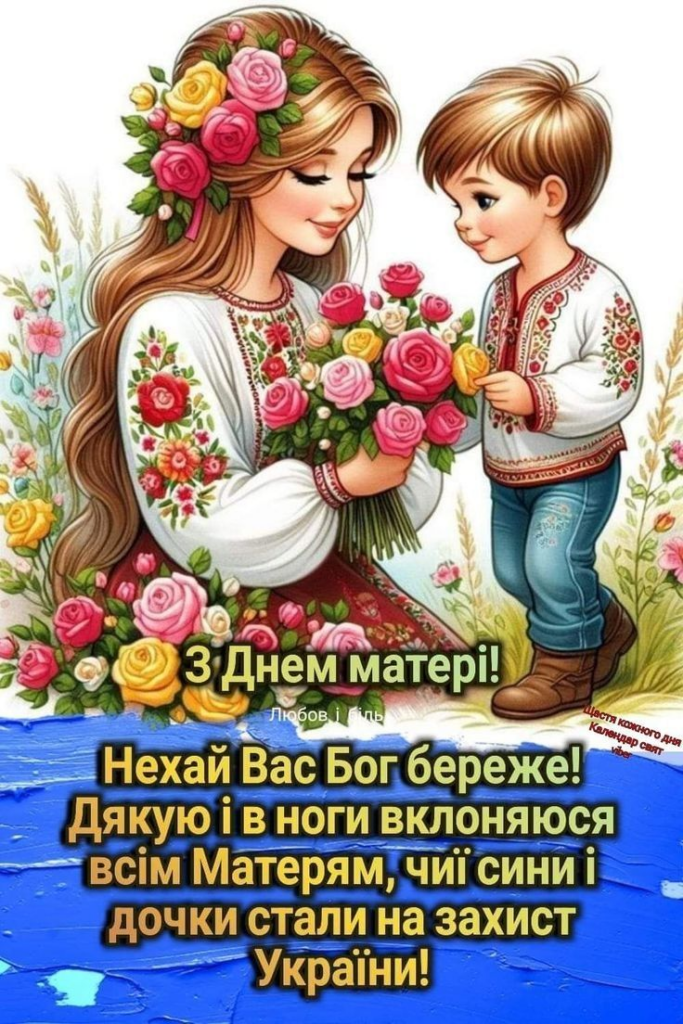 Привітання з Днем матері 10 травня: красиві СМС, короткі побажання, листівки, картинки та GIF