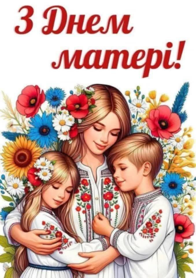 Привітання з Днем матері 10 травня: красиві СМС, короткі побажання, листівки, картинки та GIF