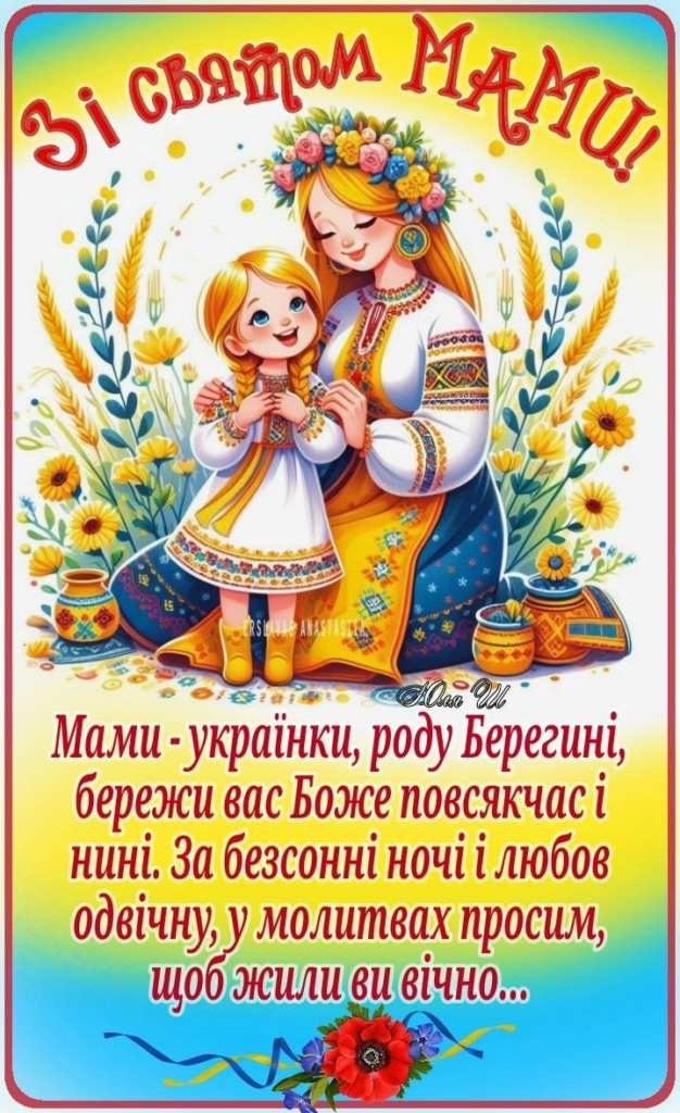 Привітання з Днем матері 10 травня: красиві СМС, короткі побажання, листівки, картинки та GIF
