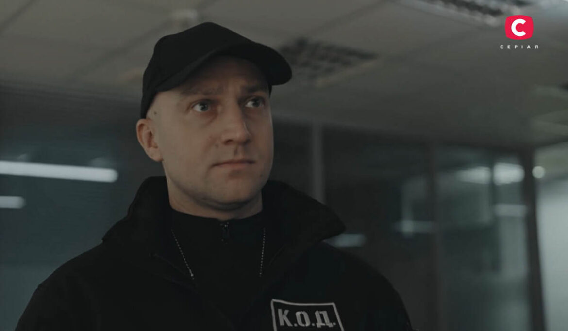 К.О.Д. 4 серія 4 сезон від 05.05.2026: де дивитись онлайн