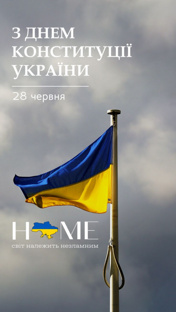 З Днем Конституції України 2026: короткі привітання, листівки і гарні слова українською