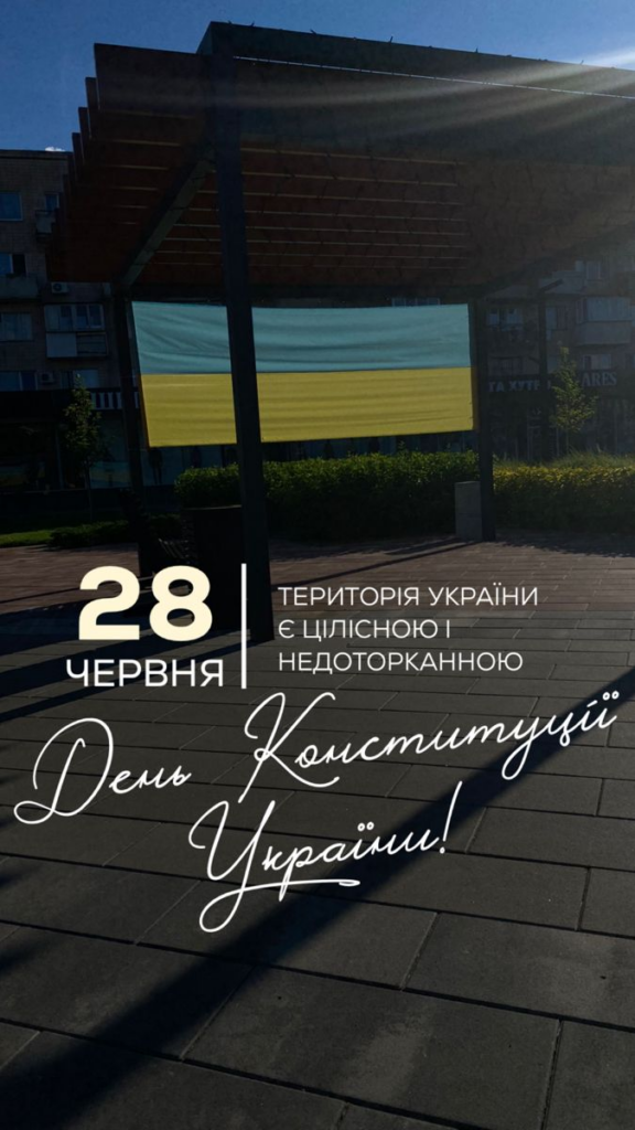З Днем Конституції України 2026: короткі привітання, листівки і гарні слова українською