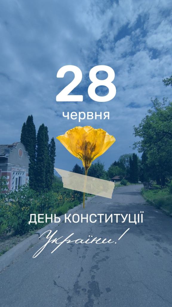 З Днем Конституції України 2026: короткі привітання, листівки і гарні слова українською