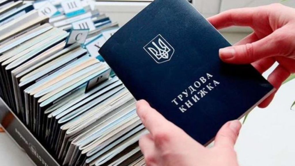 Трудова книжка до 10 червня 2026: як оцифрувати в ПФУ і чи можна втратити стаж