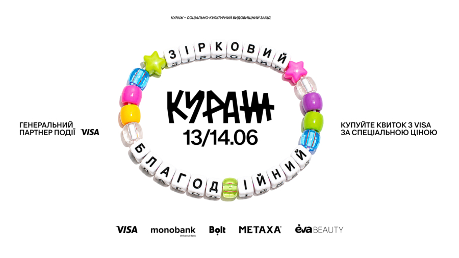 Кураж на ВДНГ 13–14 червня: скільки коштують квитки і як отримати знижку Visa