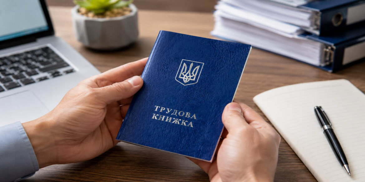 Трудова книжка до 10 червня 2026: як оцифрувати в ПФУ і чи можна втратити стаж