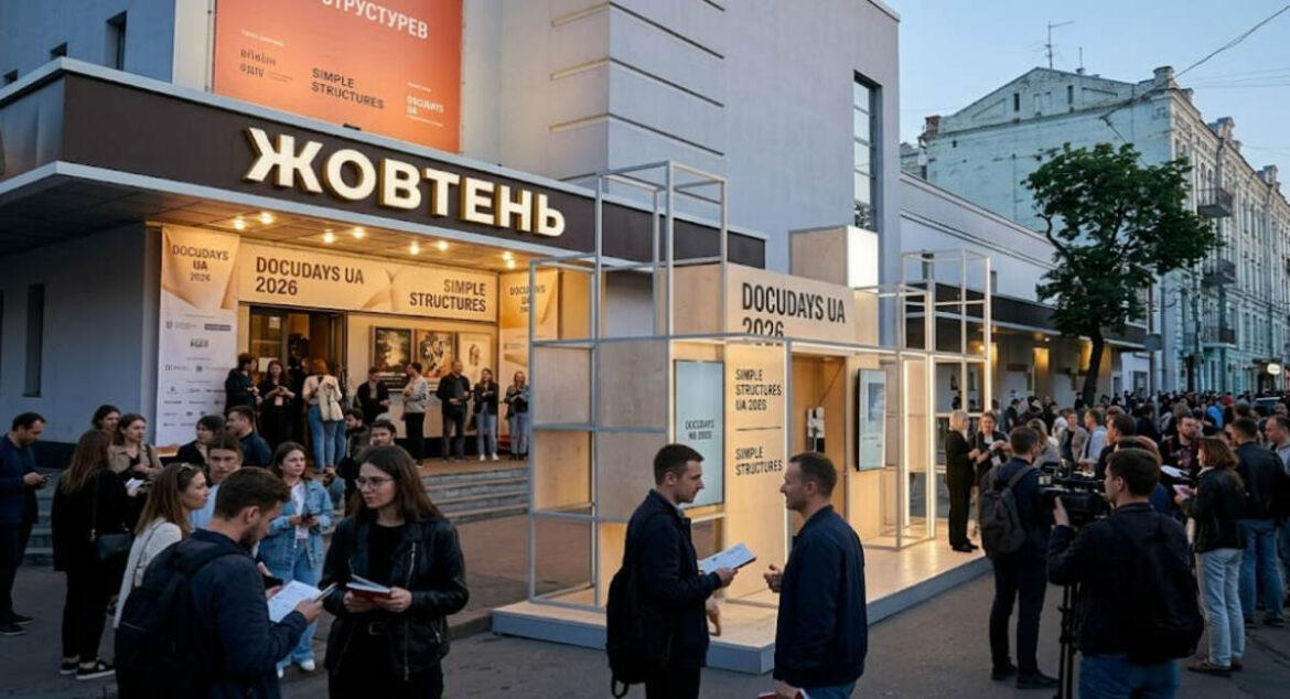 Docudays UA 2026 стартує у Києві: дати, квитки, програма і що подивитися