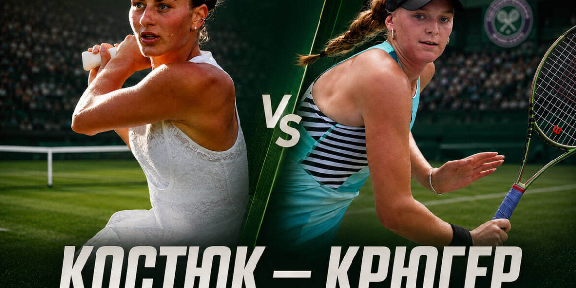 Костюк — Крюгер на Вімблдоні: коли матч 1/8 фіналу і де дивитися