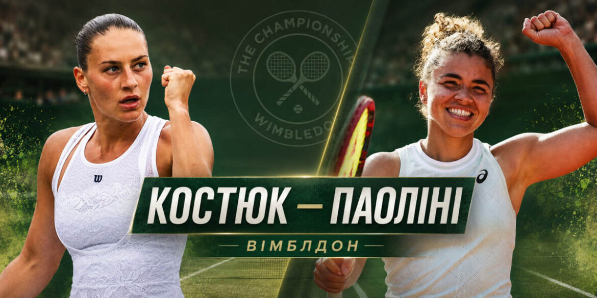 Костюк — Паоліні на Вімблдоні: коли матч 1/4 фіналу і де дивитися в Україні