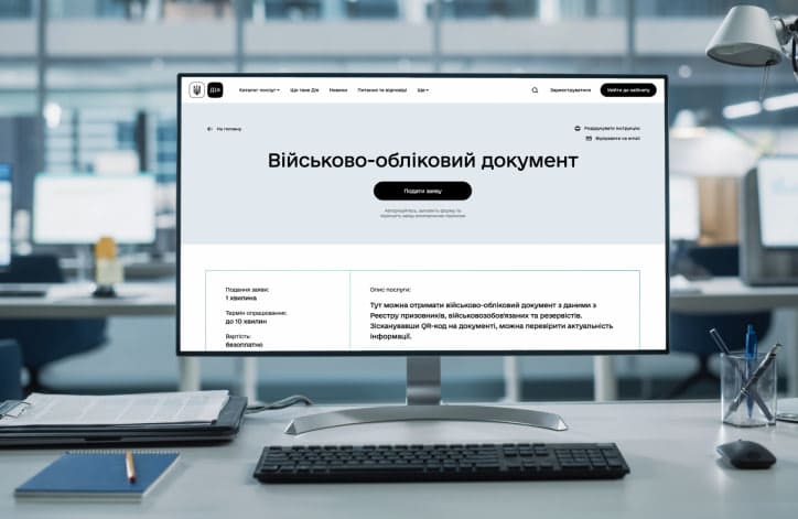 Резерв+ 18–22 липня може працювати з перебоями: як завантажити військовий документ