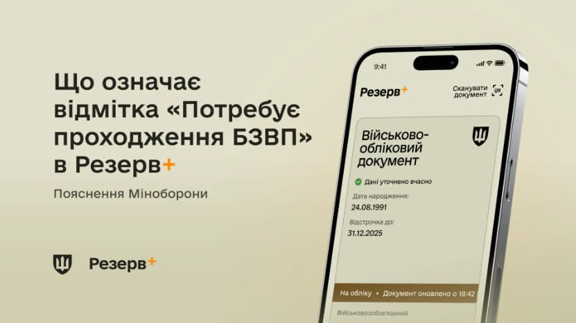 Резерв+ 18–22 липня може працювати з перебоями: як завантажити військовий документ