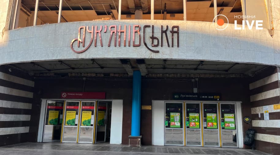 Метро «Лук’янівська» закрили після атаки: як їздять поїзди та наземний транспорт