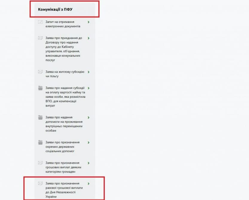 Виплата до Дня Незалежності 2026: суми, отримувачі та як подати заяву