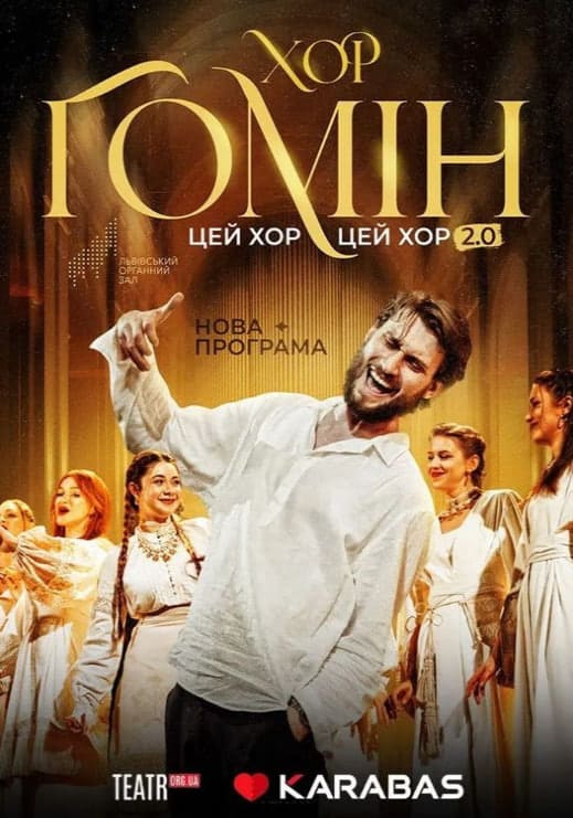 Хор «Гомін» у Тернополі 4–5 серпня: де ще шукати квитки та скільки вони коштують