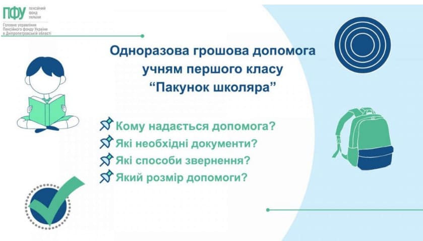 «Пакунок школяра» знову в Дії: як подати заяву на 5000 грн
