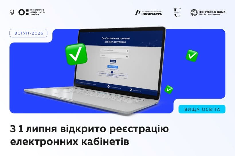 Вступ-2026: як перевірити рекомендацію на бюджет у ЄДЕБО 6 серпня