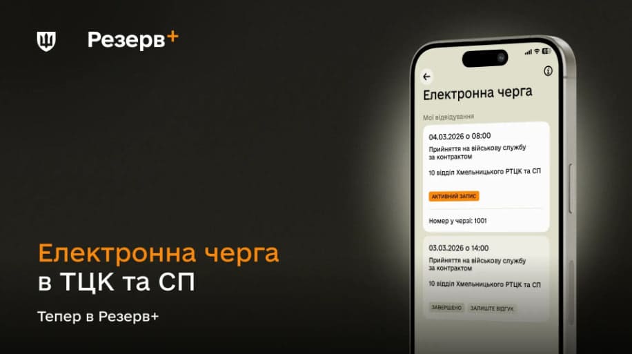 Як виправити дані в «Оберегу» і Резерв+: нові правила військового обліку