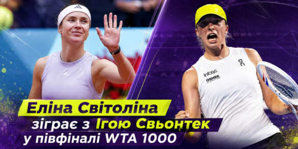 Світоліна — Свьонтек: коли півфінал у Торонто і де дивитися онлайн