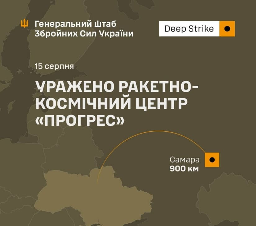 «Фламінго» вдарили по РКЦ «Прогрес» у Самарі: що відомо про ціль