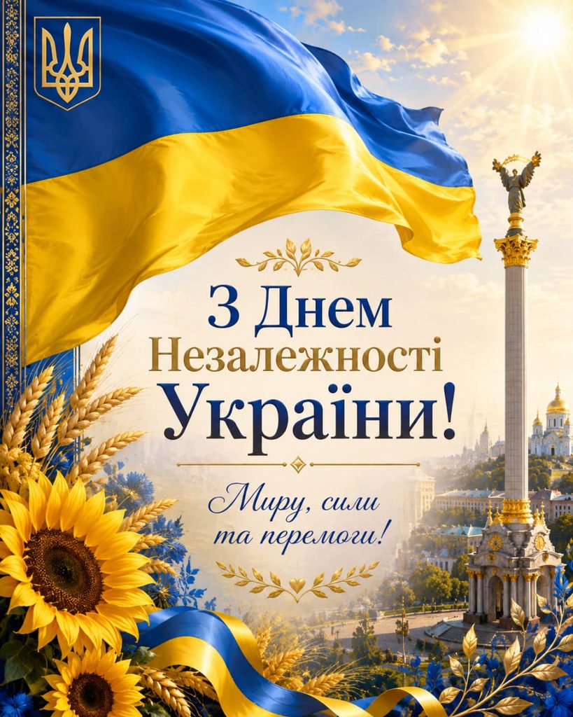 Привітання з Днем Незалежності України 2026: красиві СМС, короткі побажання, листівки, картинки та GIF