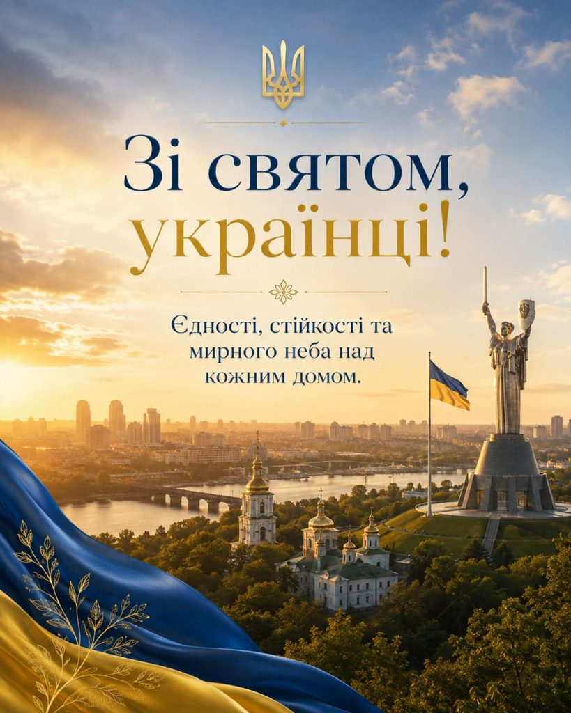 Привітання з Днем Незалежності України 2026: красиві СМС, короткі побажання, листівки, картинки та GIF