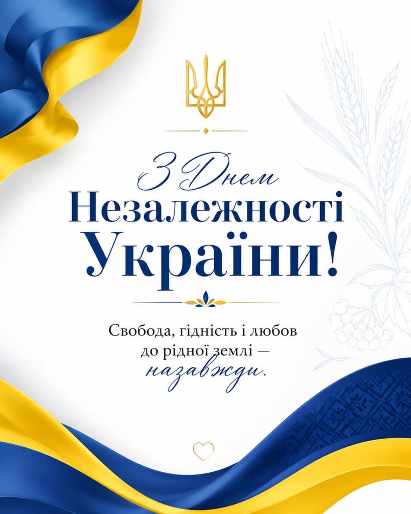 Привітання з Днем Незалежності України 2026: красиві СМС, короткі побажання, листівки, картинки та GIF