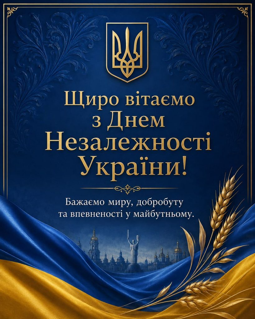 Привітання з Днем Незалежності України 2026: красиві СМС, короткі побажання, листівки, картинки та GIF