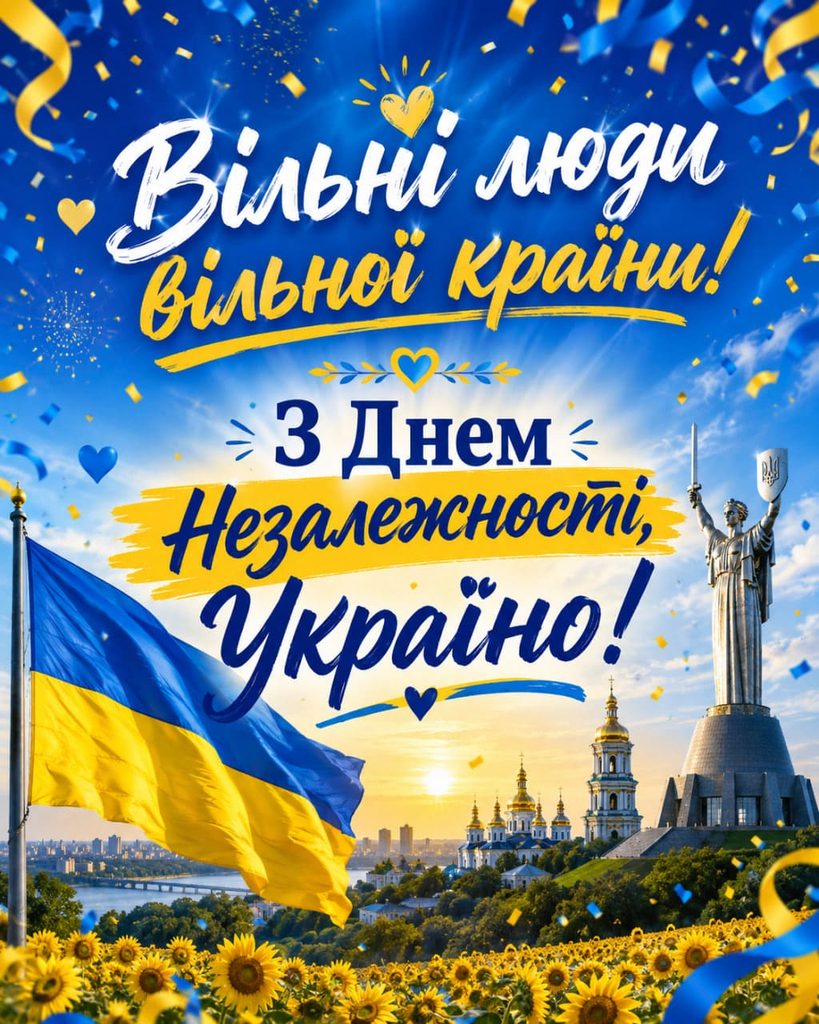 Привітання з Днем Незалежності України 2026: красиві СМС, короткі побажання, листівки, картинки та GIF