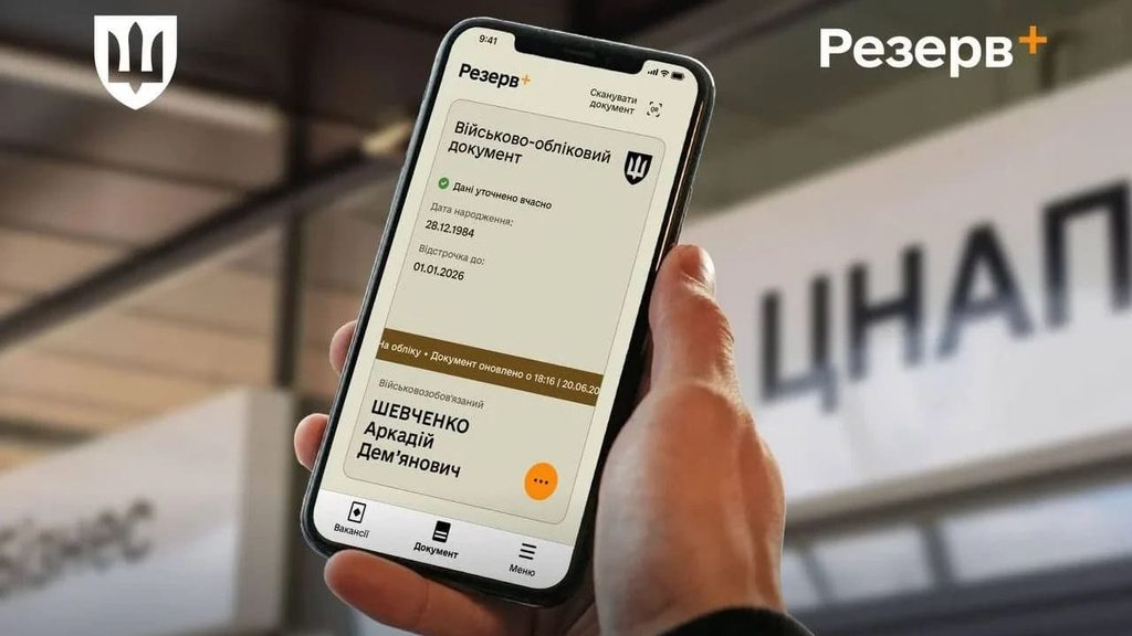 Резерв+ дав збій після оновлення: що сталося з авторизацією 1 вересня