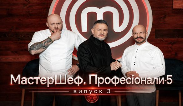 «МастерШеф. Професіонали-5», випуск 3: коли дивитися та що чекає на топ-20 кухарів
