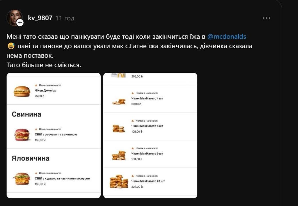 Що сталося з McDonald’s в Україні: де зникли популярні страви і як перевірити меню