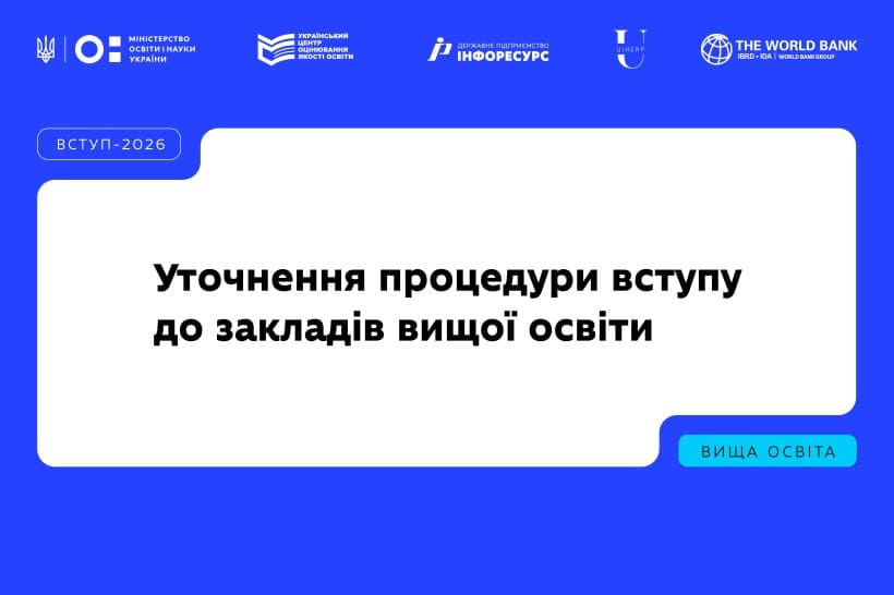 Вступ до аспірантури 2026: новий графік іспитів і зарахування у вересні